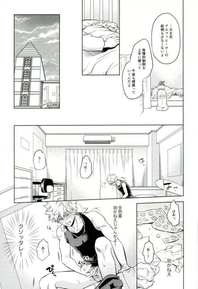 あまいにおい Page.12