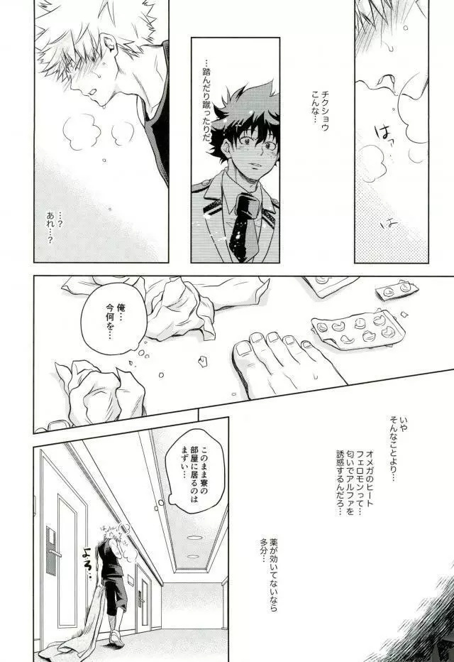 あまいにおい Page.13