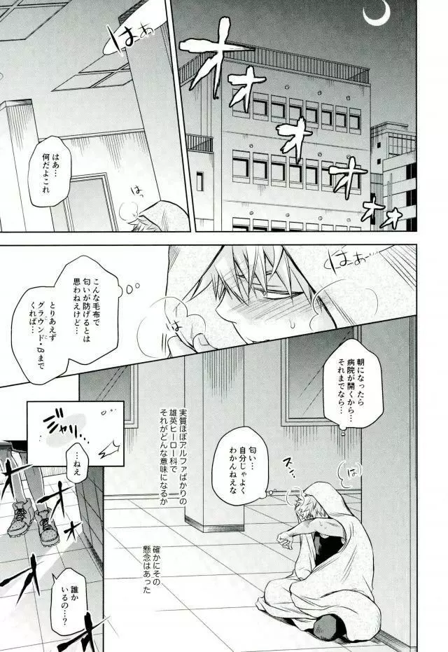 あまいにおい Page.14