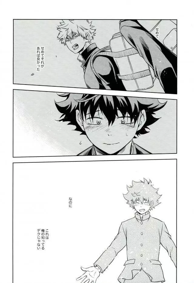 あまいにおい Page.19