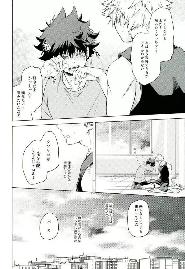 あまいにおい Page.23