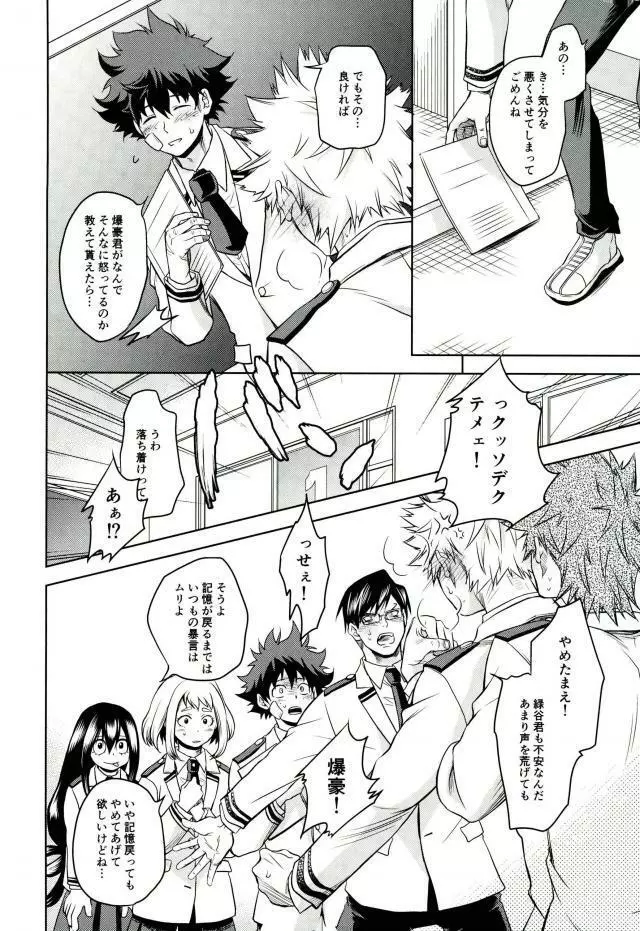 あまいにおい Page.9