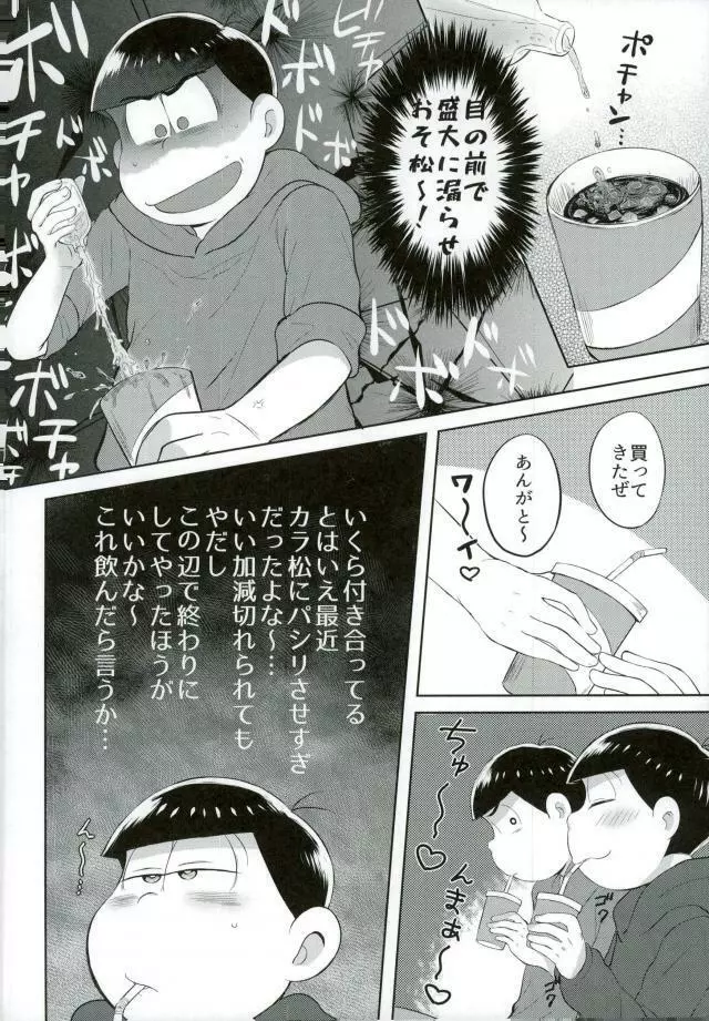 お兄ちゃんお外でしいし～ Page.10