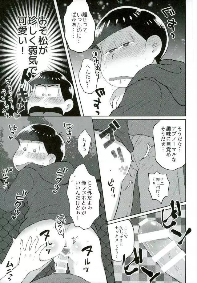 お兄ちゃんお外でしいし～ Page.15