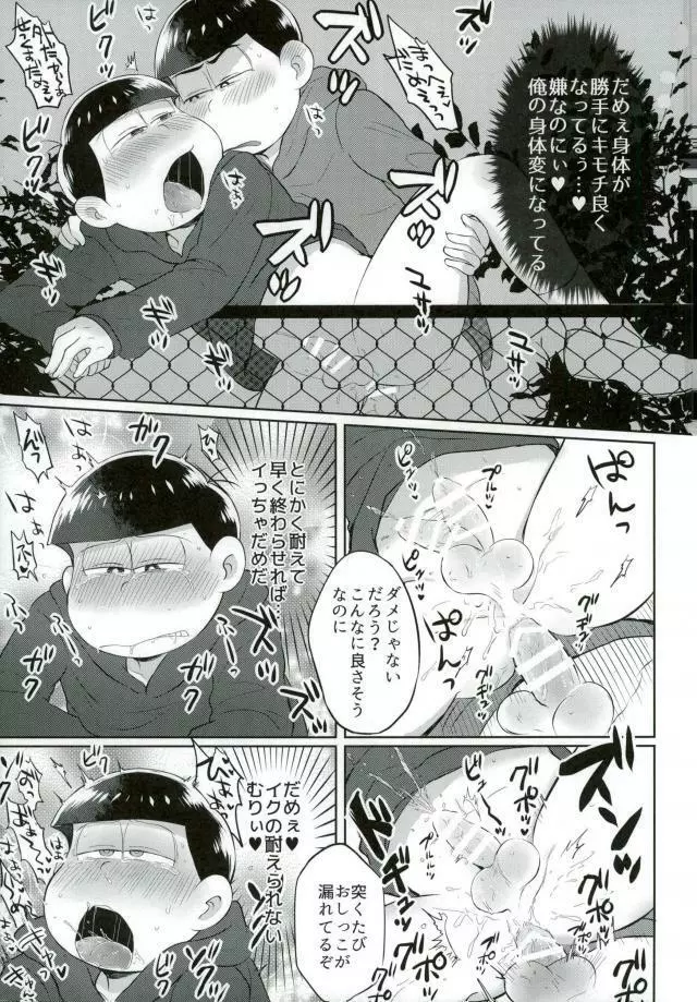 お兄ちゃんお外でしいし～ Page.17