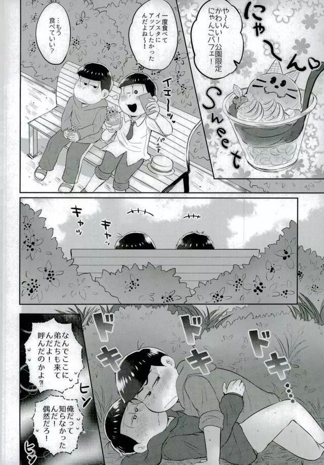 お兄ちゃんお外でしいし～ Page.20