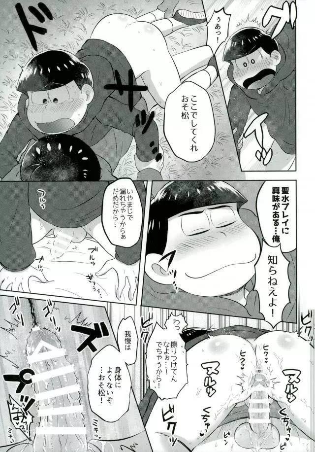 お兄ちゃんお外でしいし～ Page.23