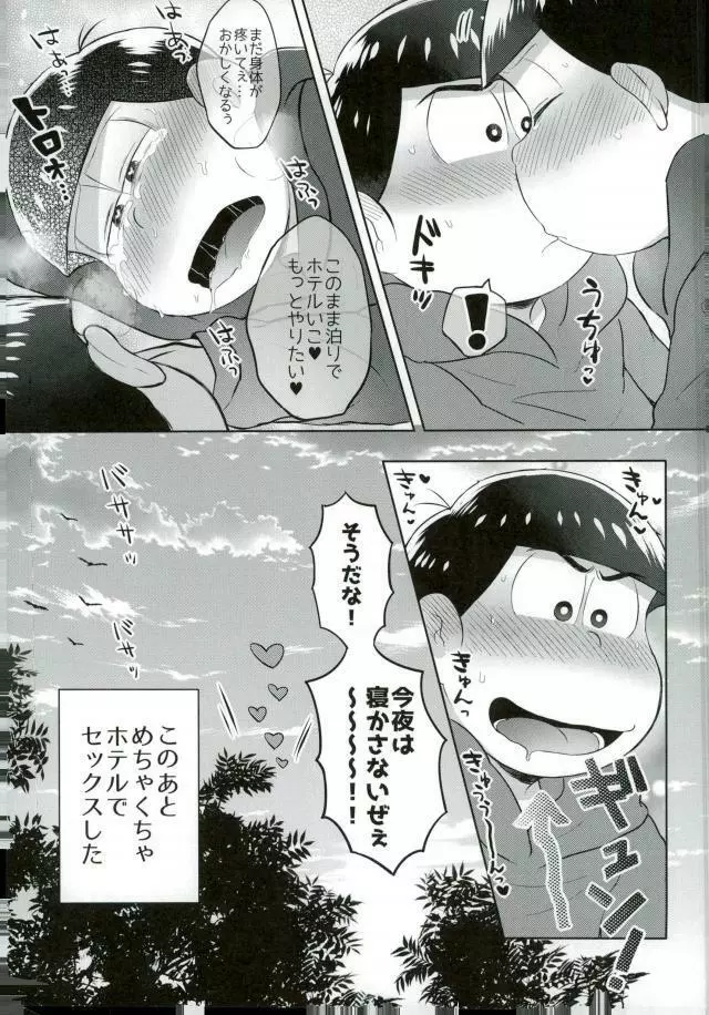 お兄ちゃんお外でしいし～ Page.25