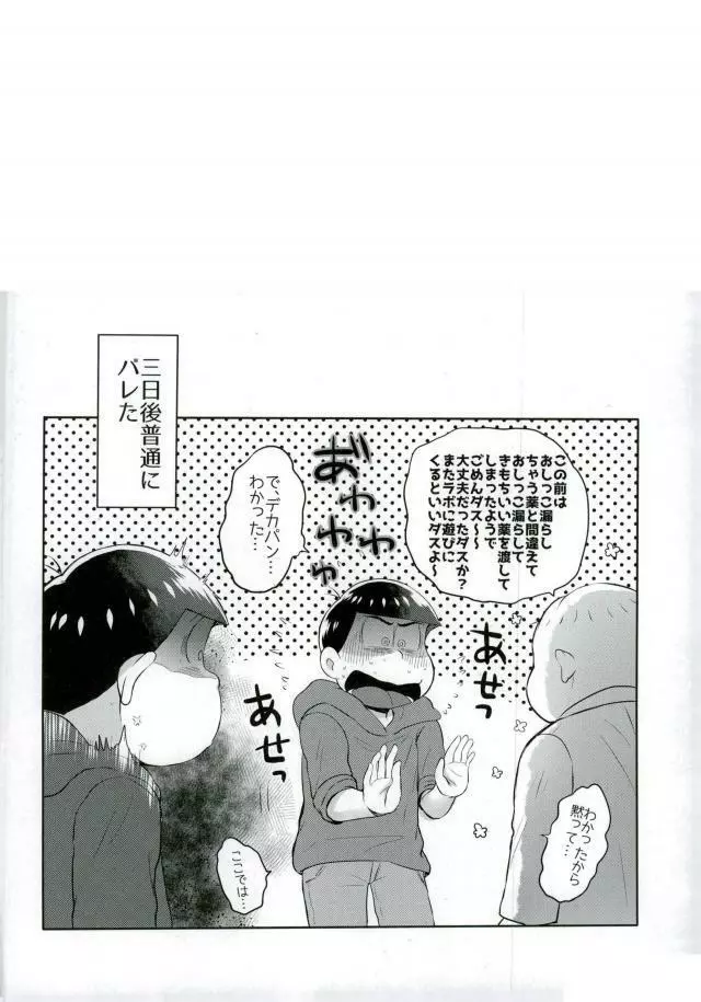 お兄ちゃんお外でしいし～ Page.26