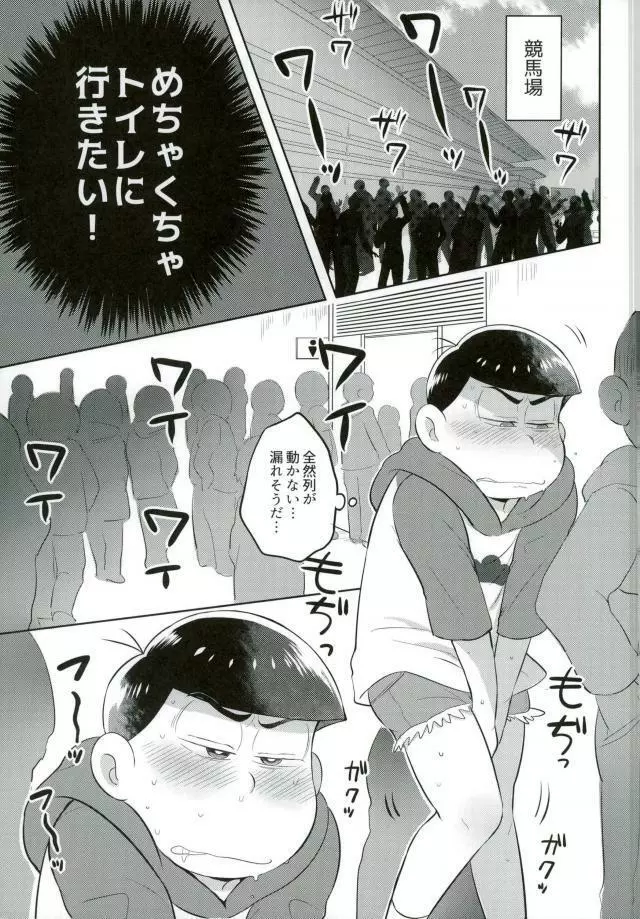 お兄ちゃんお外でしいし～ Page.3