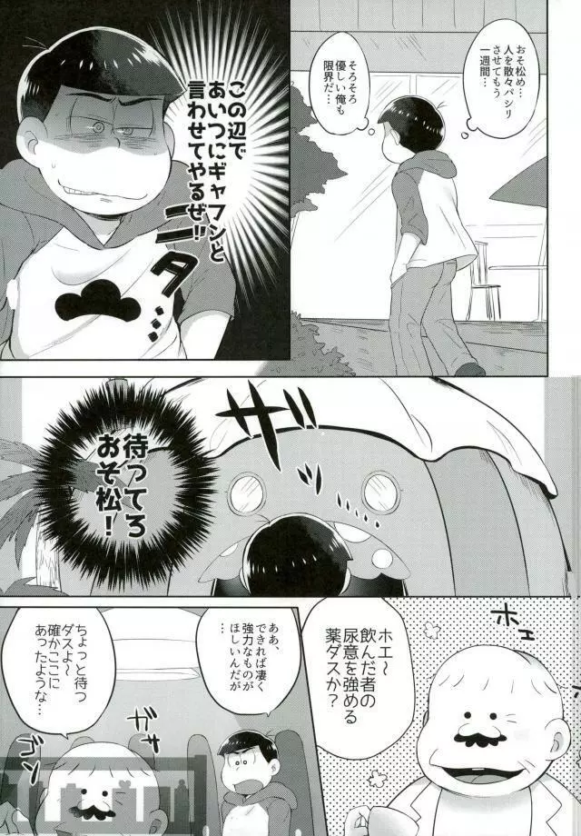 お兄ちゃんお外でしいし～ Page.7