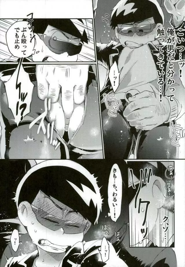 俺は兄をやめられない Page.12