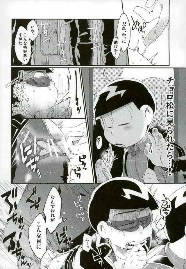 俺は兄をやめられない Page.15