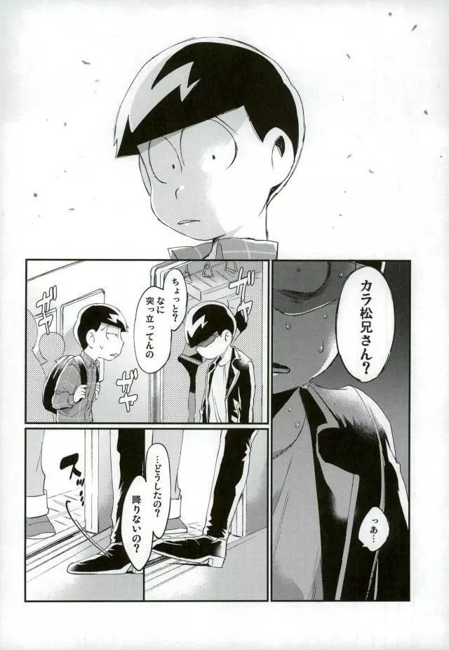 俺は兄をやめられない Page.31