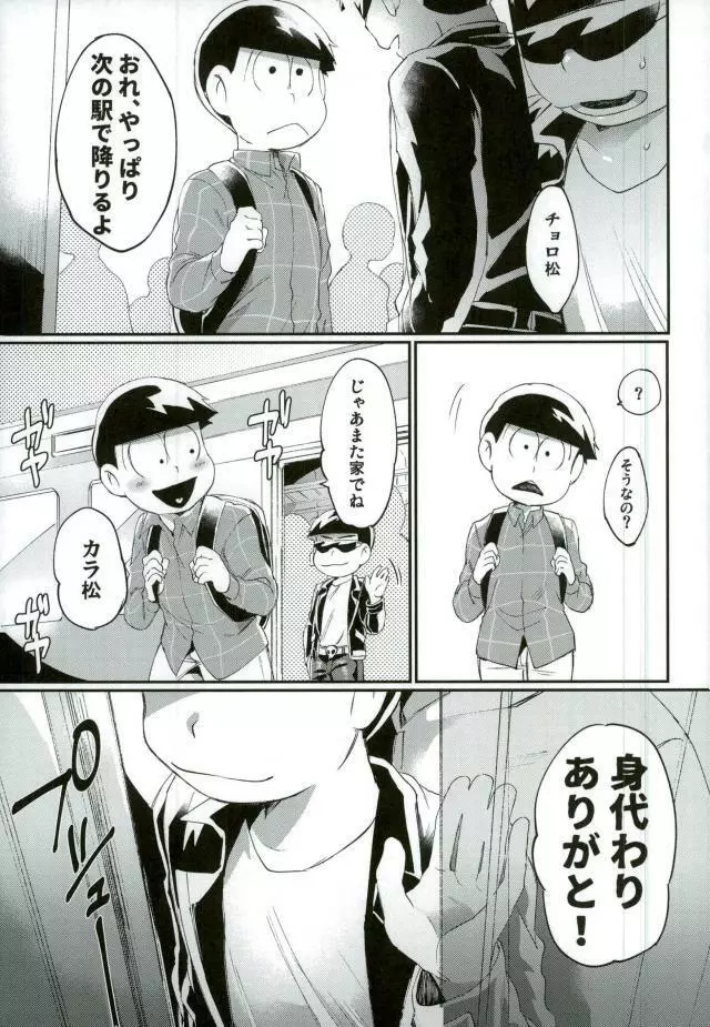 俺は兄をやめられない Page.32