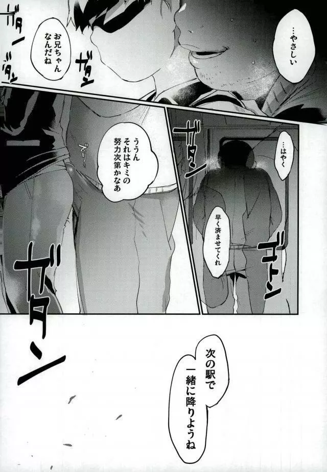 俺は兄をやめられない Page.33