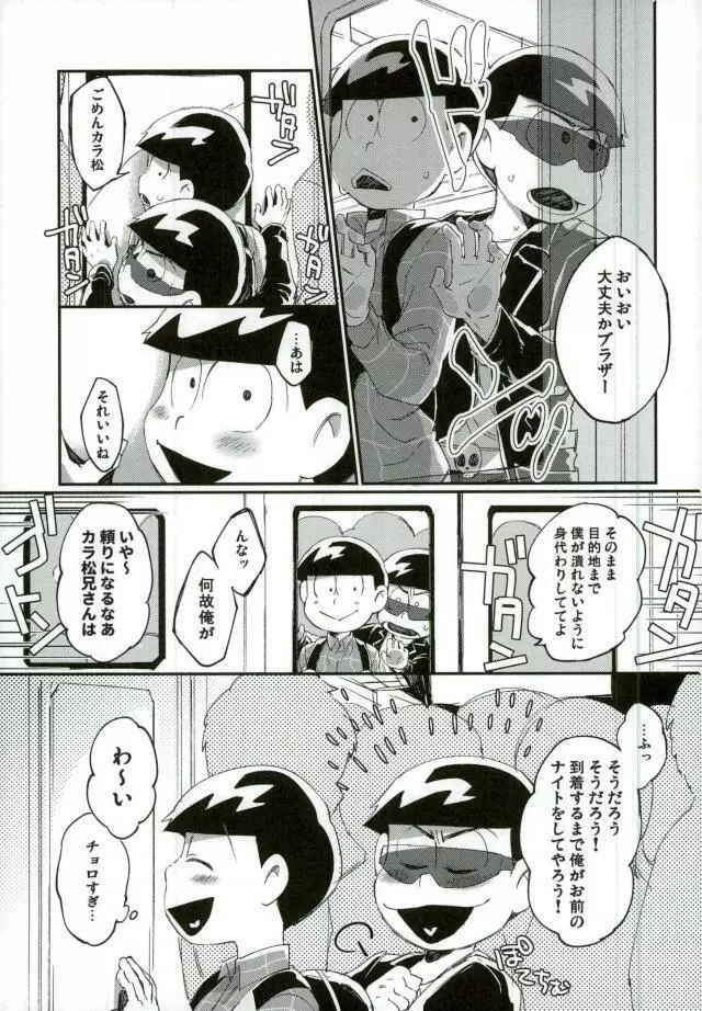 俺は兄をやめられない Page.6