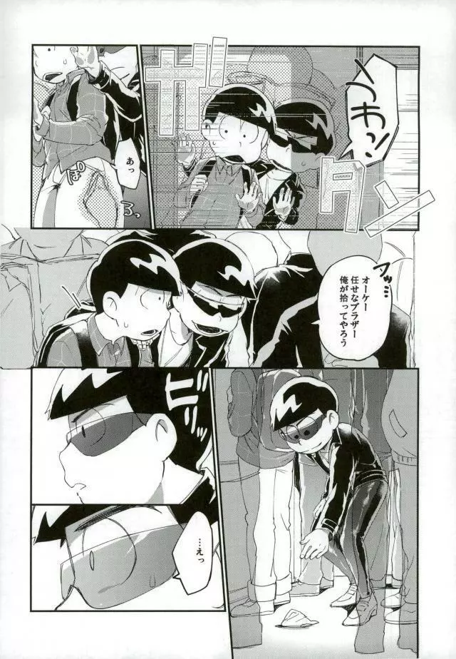 俺は兄をやめられない Page.7