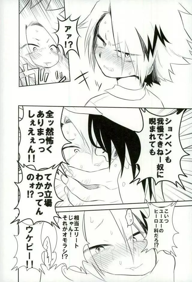 夜の公衆トイレにて Page.13