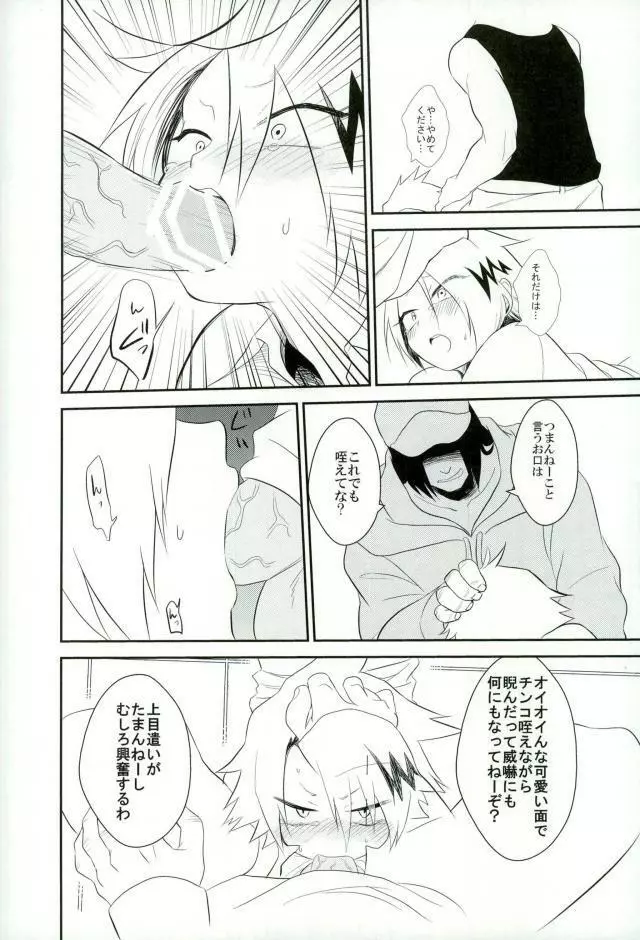 夜の公衆トイレにて Page.19