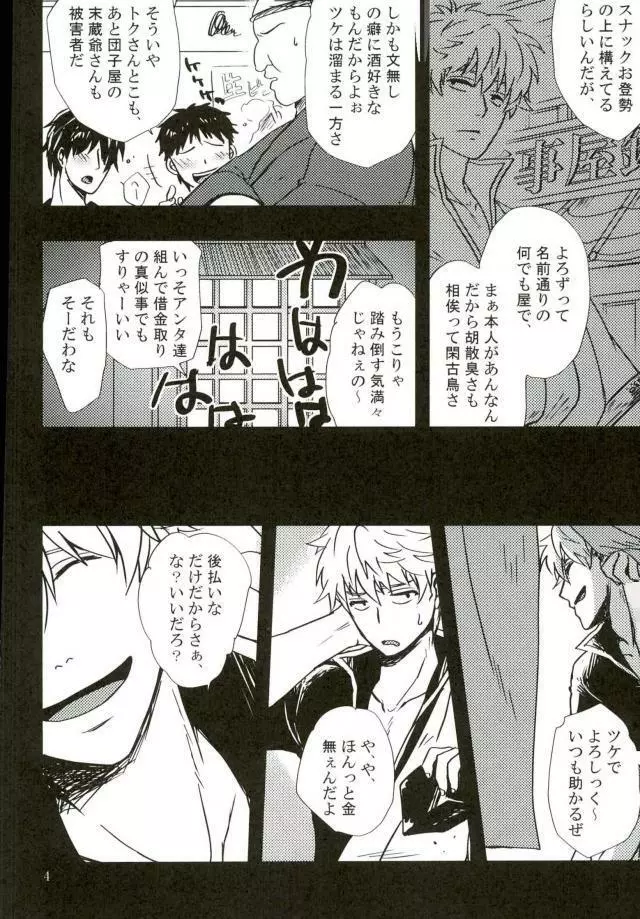 借金返済濃厚SEX Page.3