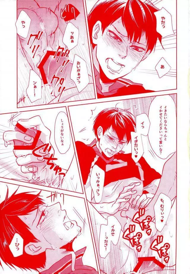 濃厚ミルクBOY Page.21