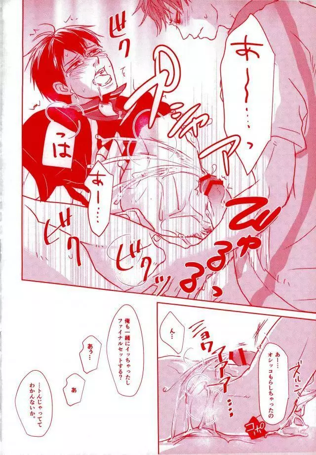 濃厚ミルクBOY Page.22