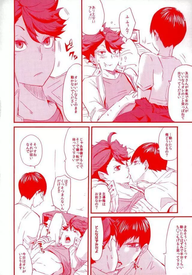 濃厚ミルクBOY Page.4