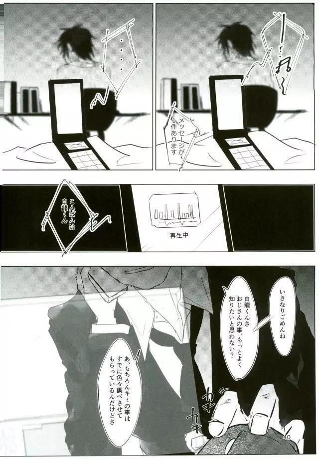 いい子になる Page.38