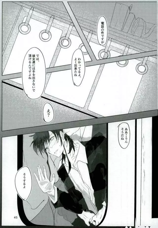 いい子になる Page.43