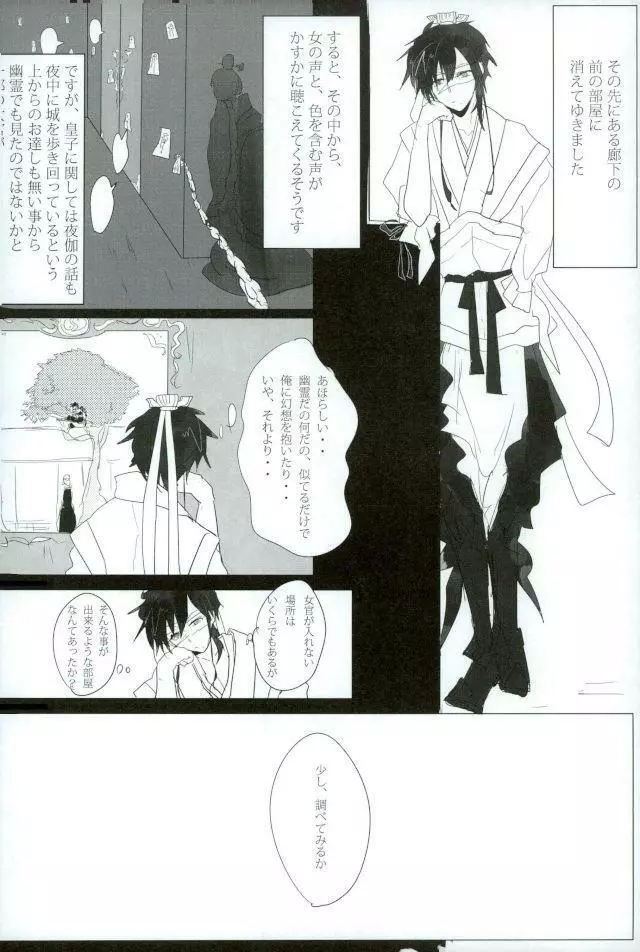 淫獣覚醒 Page.10