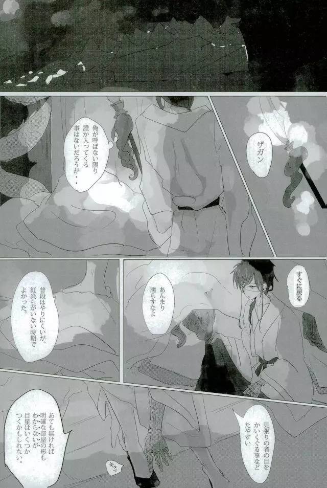 淫獣覚醒 Page.11