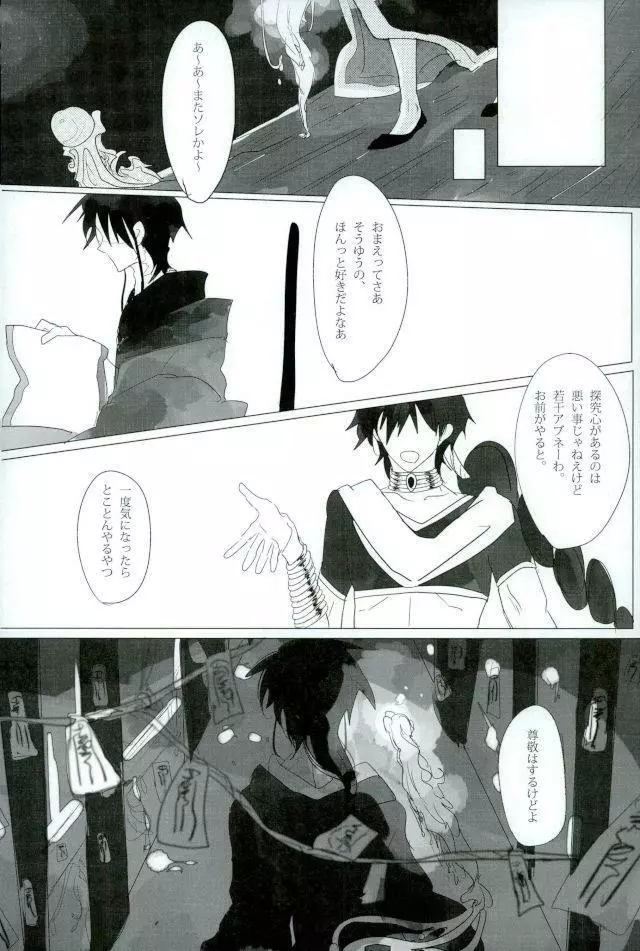 淫獣覚醒 Page.12