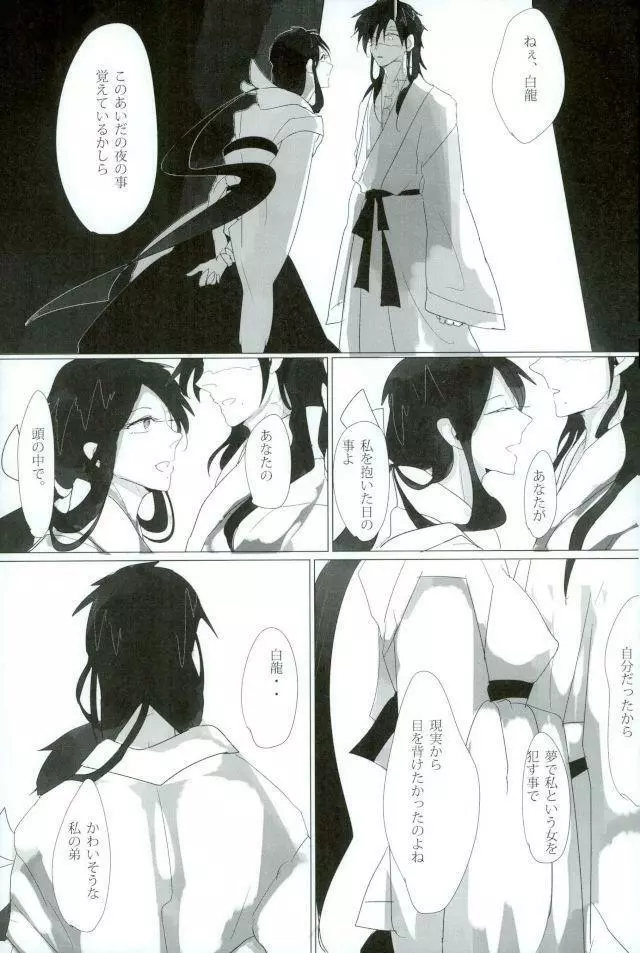 淫獣覚醒 Page.29