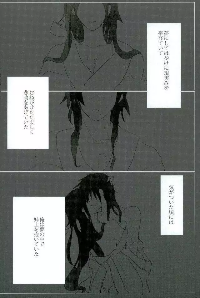 淫獣覚醒 Page.3