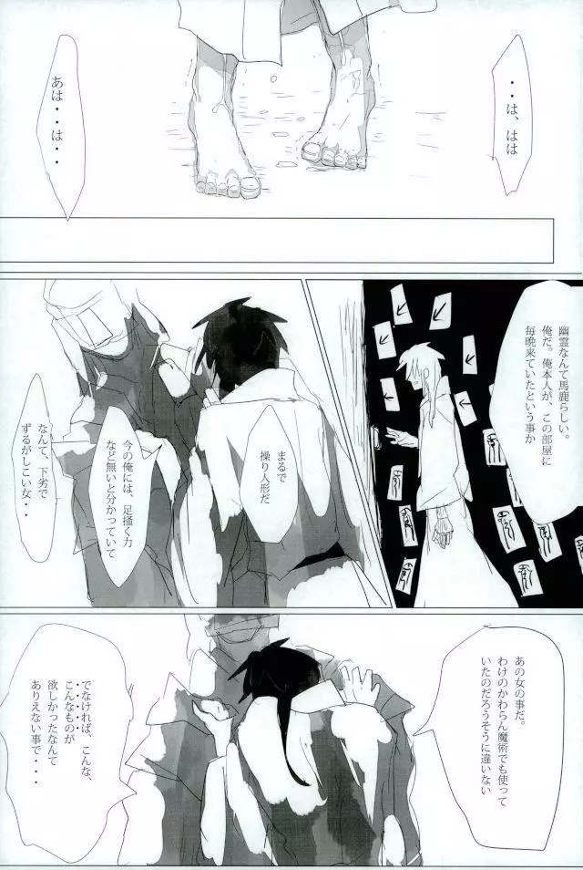 淫獣覚醒 Page.31