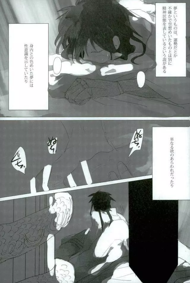 淫獣覚醒 Page.4