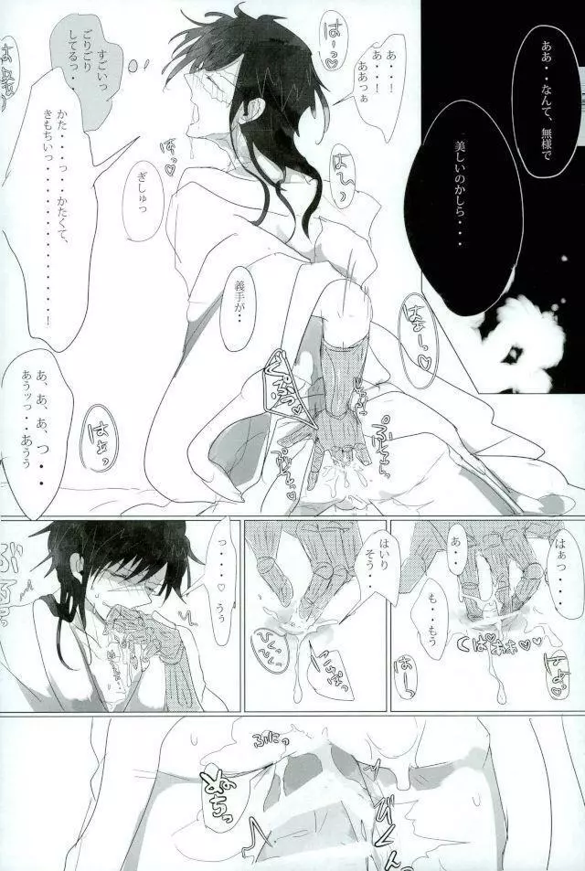 淫獣覚醒 Page.40