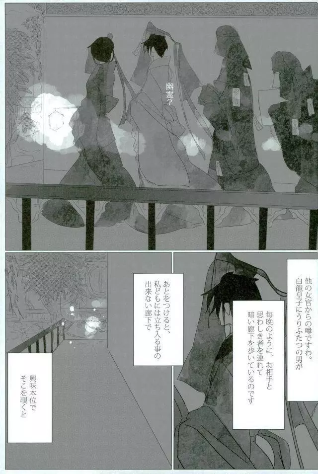 淫獣覚醒 Page.9