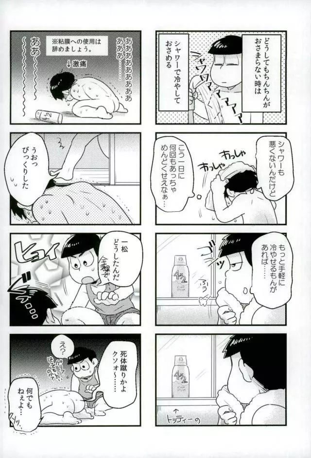 ぼくは射精ができない！ Page.12