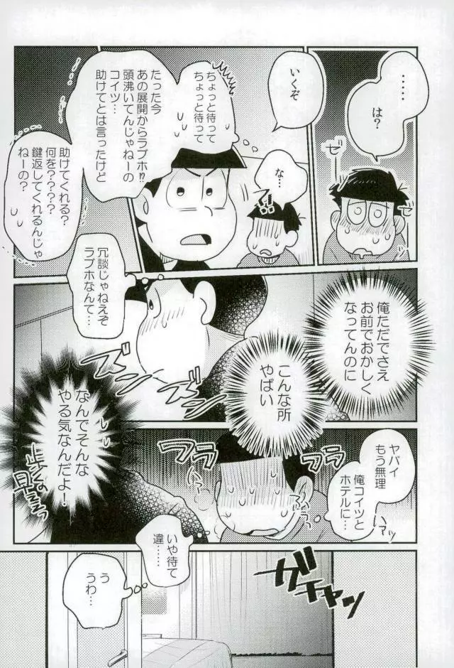 ぼくは射精ができない！ Page.16