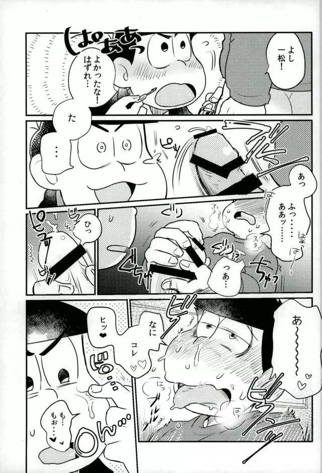 ぼくは射精ができない！ Page.21