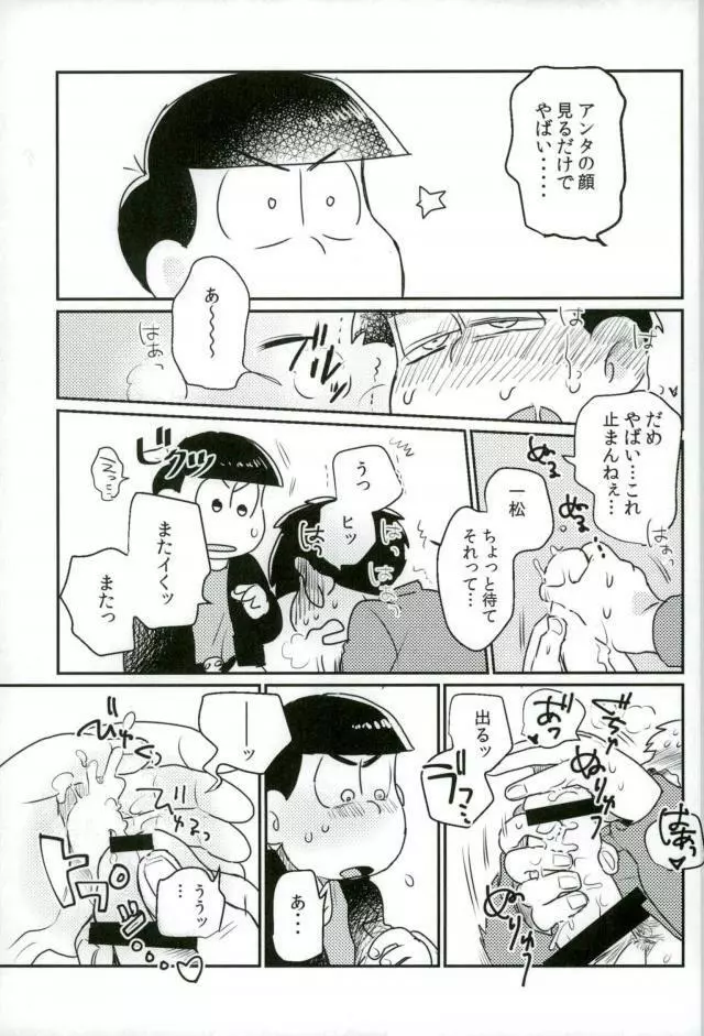 ぼくは射精ができない！ Page.23