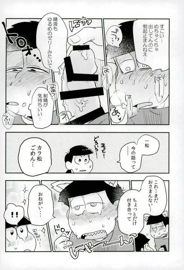 ぼくは射精ができない！ Page.24