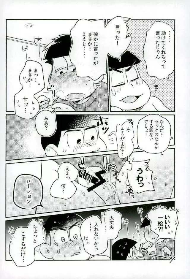 ぼくは射精ができない！ Page.26