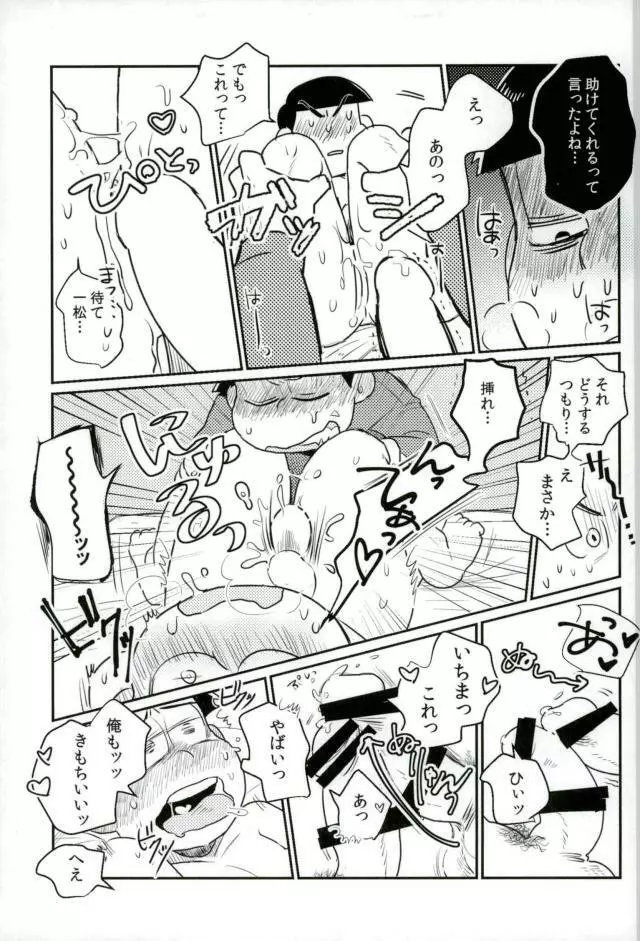 ぼくは射精ができない！ Page.27