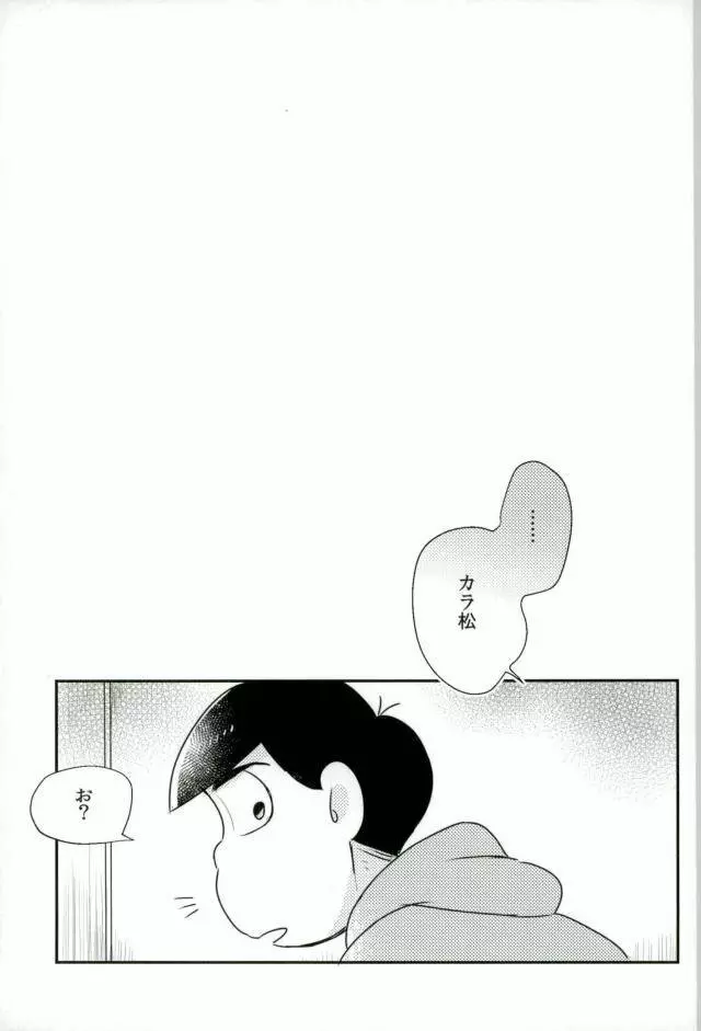 ぼくは射精ができない！ Page.3