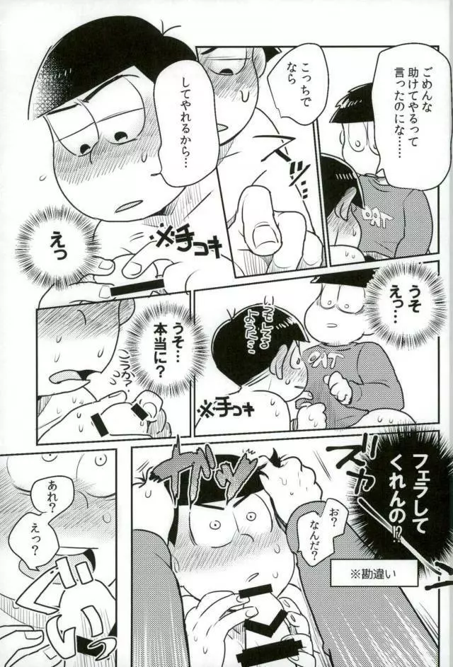 ぼくは射精ができない！ Page.31