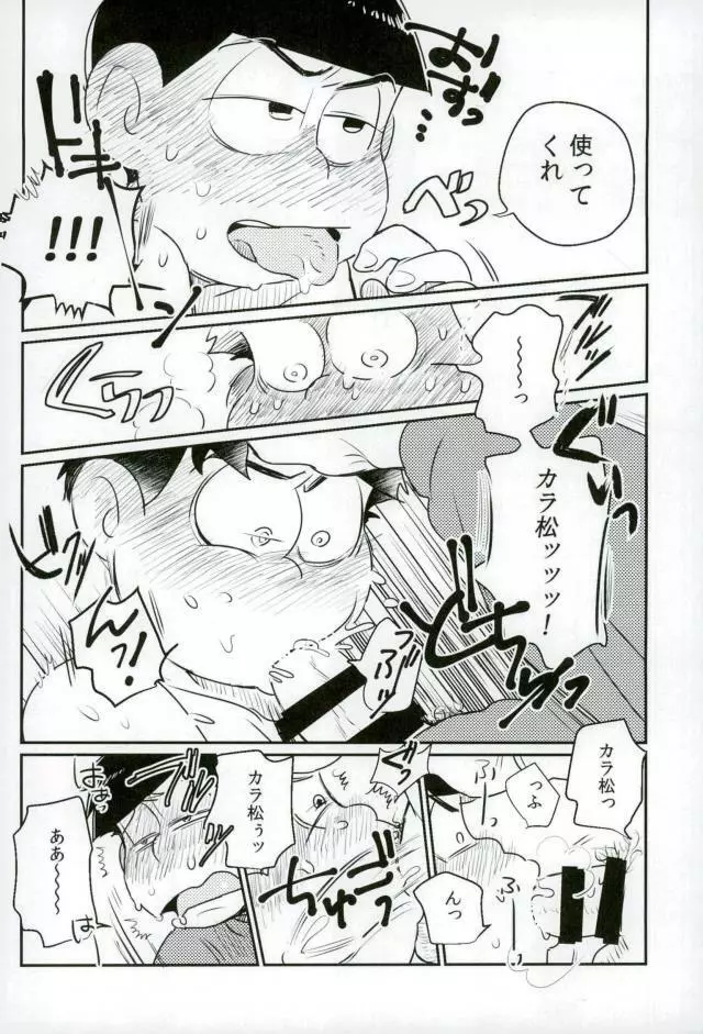 ぼくは射精ができない！ Page.34