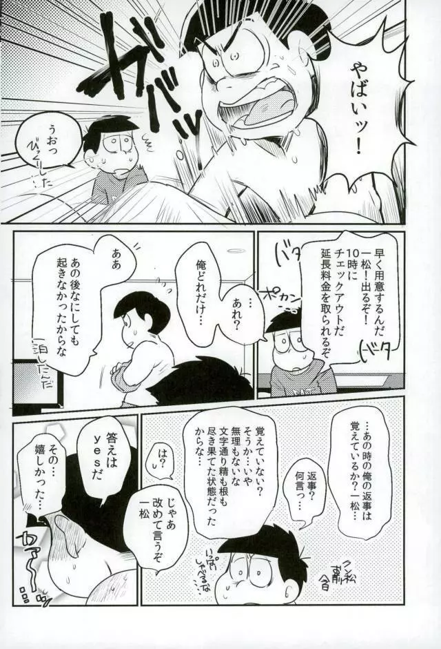 ぼくは射精ができない！ Page.42